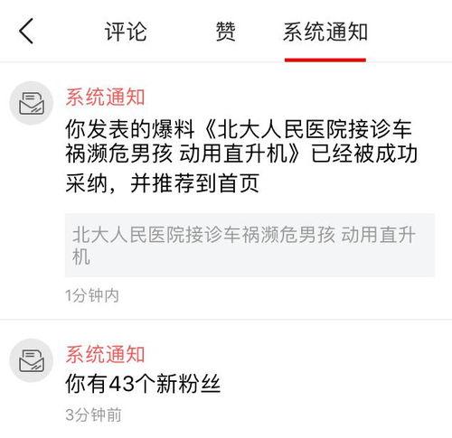 头条最新爆料怎么找,头条最新爆料背后的真相与影响  第3张