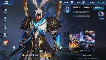 吕布最新皮肤特效爆料,华丽战神再临,视觉盛宴即将开启 第2张 吕布最新皮肤特效爆料,华丽战神再临,视觉盛宴即将开启 第2张